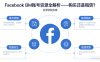 Facebook BM账号购买还是租赁？